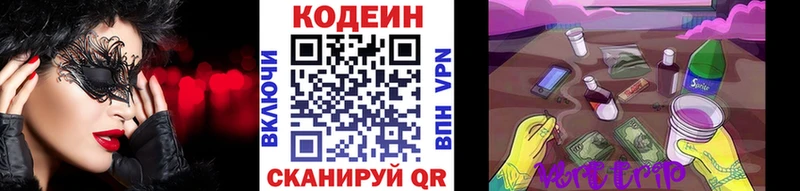 закладки Советский KRAKEN как войти Codein Purple Drank